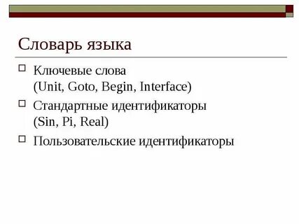 Слова unit