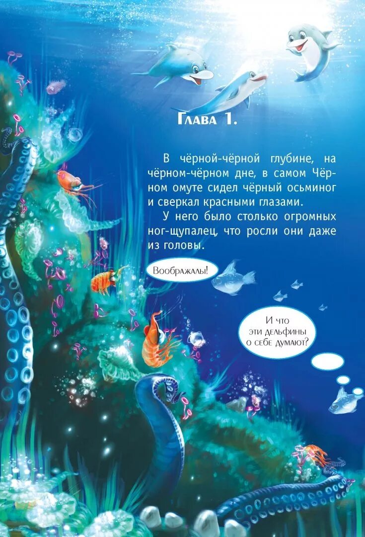 Леночка дельфин. Тайна солнечного дельфина. Книга тайна солнечного дельфина.