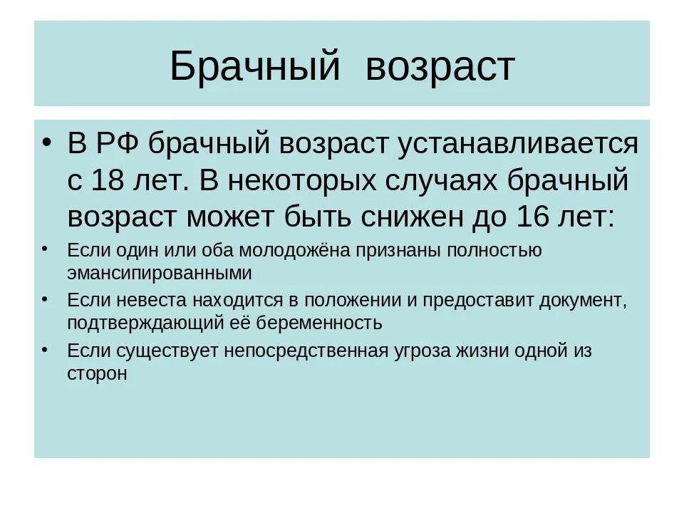 Какими актами устанавливается снижение брачного возраста. Брачный возраст семейное право. порядок снижения брачного возраста.