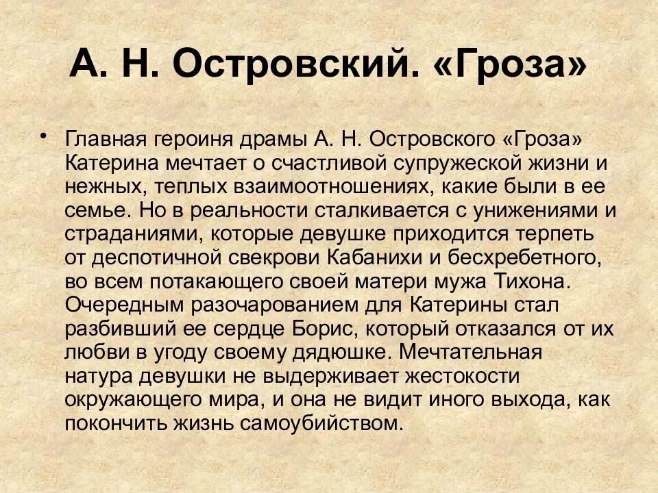 Пьеса гроза островского сочинения. А Н Островский гроза краткое содержание. Гроза Островский краткое. Гроза Островский краткое содержание. Гроза краткое содержание.