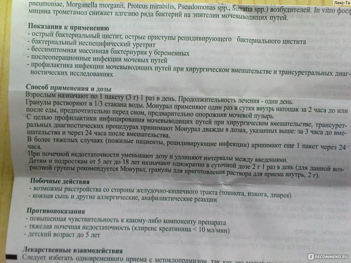 Монурал от цистита детям. Монурал дозировка для детей. Монурал группа антибиотиков. Монурал детям при цистите. Как часто пить монурал