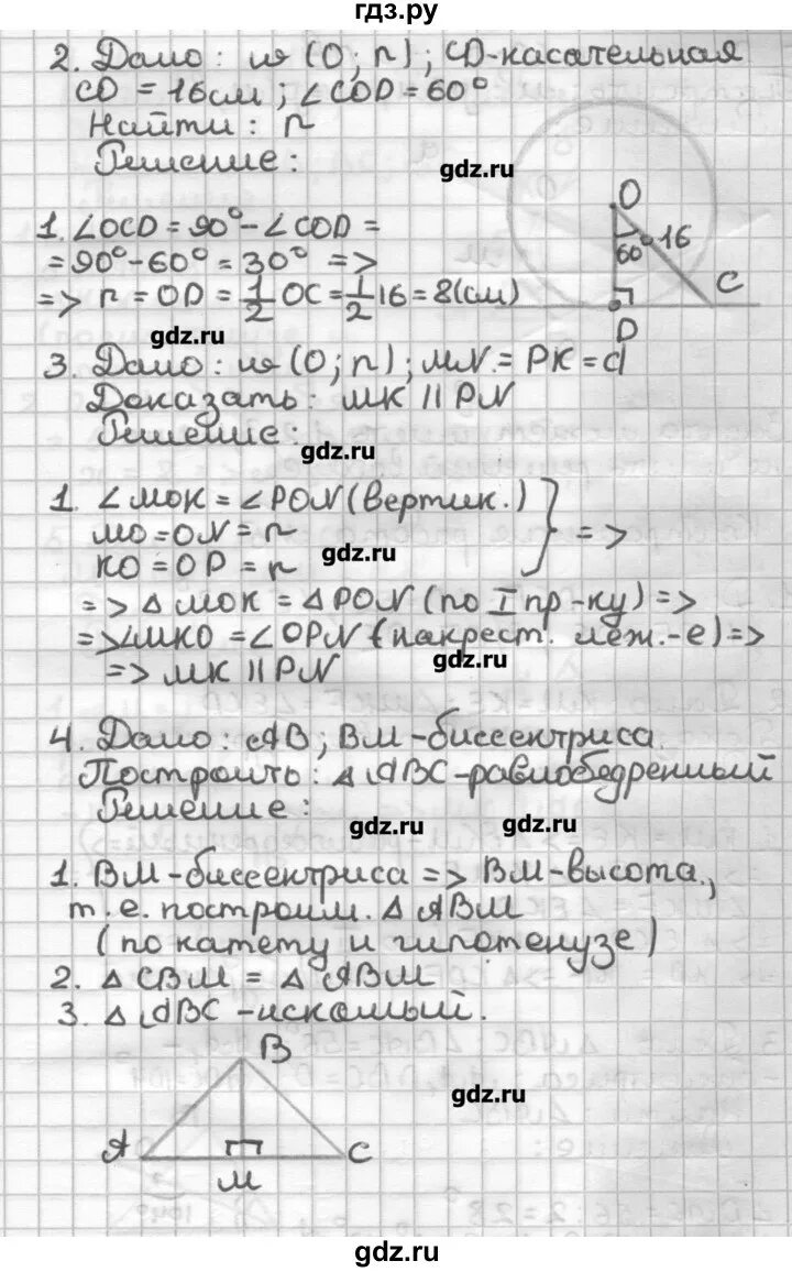 Контрольные геометрия 7 Мерзляк.