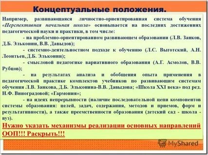 Концептуальные положения технологии