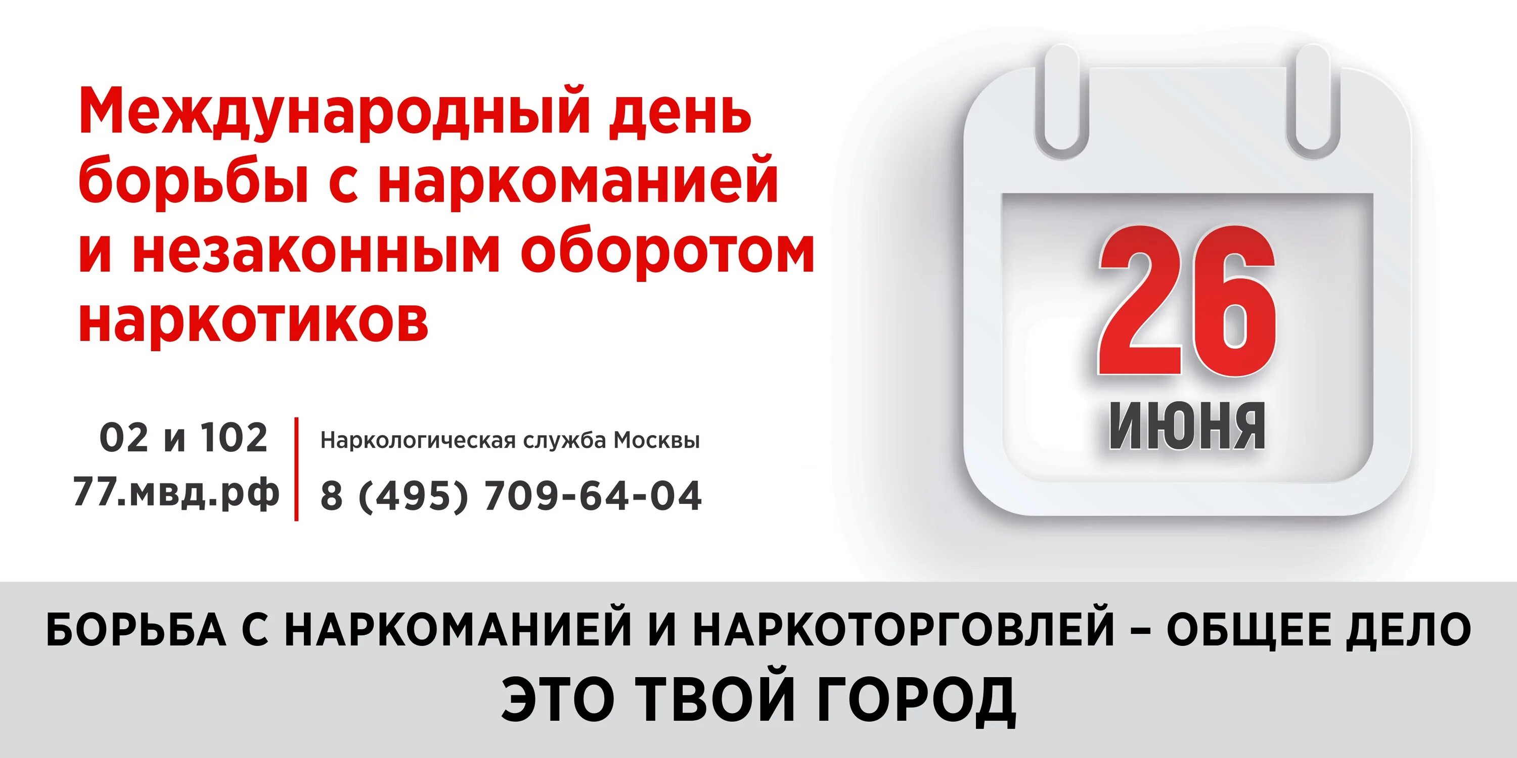 Международному дню борьбы со злоупотреблением. Международный день борьбы с наркоманией. международный день борьбы с наркома. 26 июня международный день борьбы с наркоманией. международный день борьбы со злоупотреблением наркотических средств.