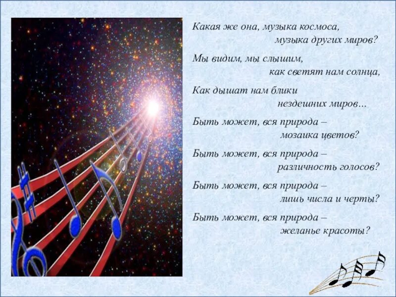 Песни про космос и космонавтов. Информация на тему космос. Стихи о космосе для детей. Музыкальное произведение на тему космос. Поэзия космоса.