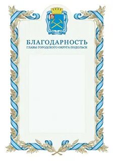 Заполнение благодарности