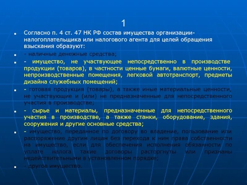 Ст 47 НК РФ. Статья 47 налогового кодекса РФ. 47 НК РФ кратко. Статья 47 налогового кодекса схемы.