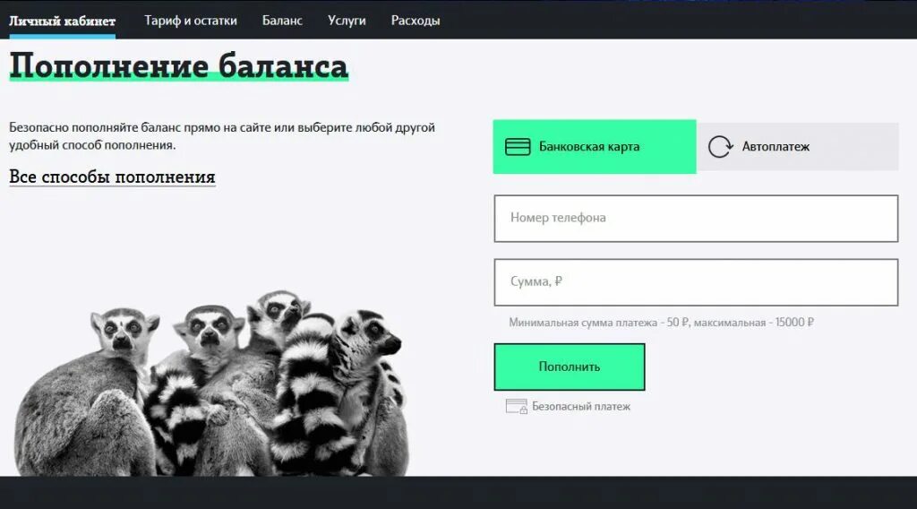 Пополнение баланса теле2. Пополнение счета теле2. пополнить счёт теле2 с телефона. оплата теле2 банковской картой.