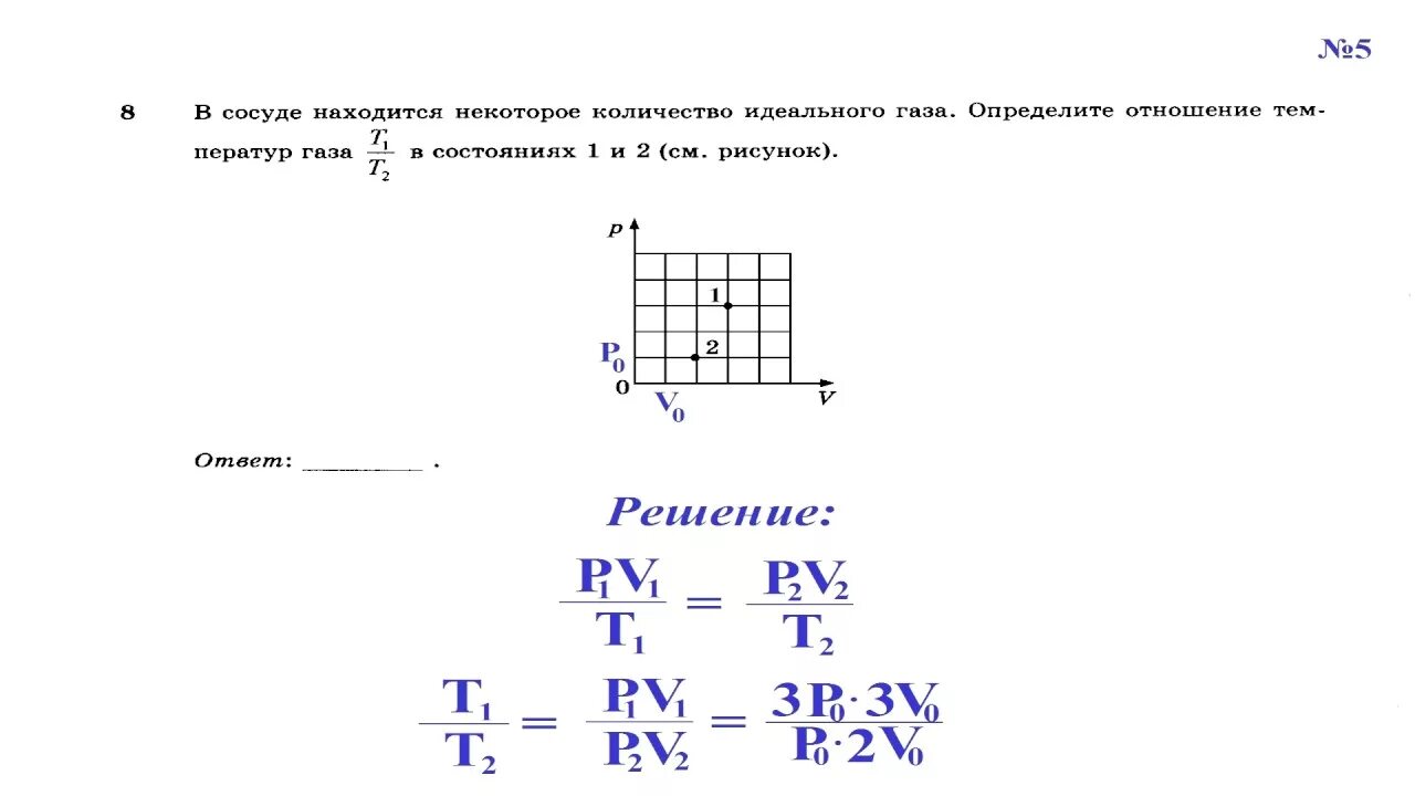 Некоторое количество 3 буквы. Задания по термодинамике физика ЕГЭ. ЕГЭ по физике идеальный ГАЗ. Задачи по физики ЕГЭ С разбором. Молекулярная физика задания ЕГЭ.