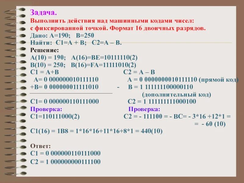 Представление чисел с фиксированной точкой. Число в формате с фиксированной точкой. число в машинном коде. арифметические операции над числами с фиксированной точкой. действия над машинными кодами чисел.