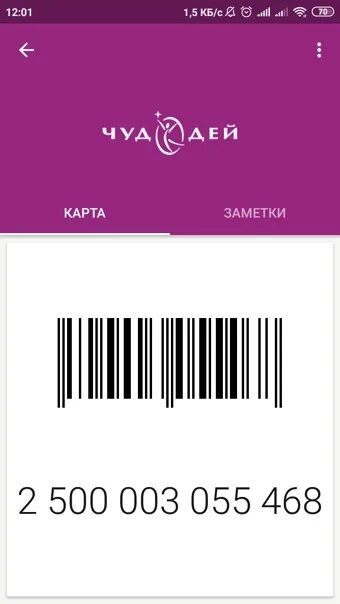 Проверить дисконтные карты. Скидочная карта. скидочные карты магазинов. карта чудодей скидочная. бонусные карты магазинов.