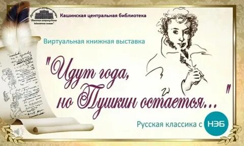 Осталось пушкин