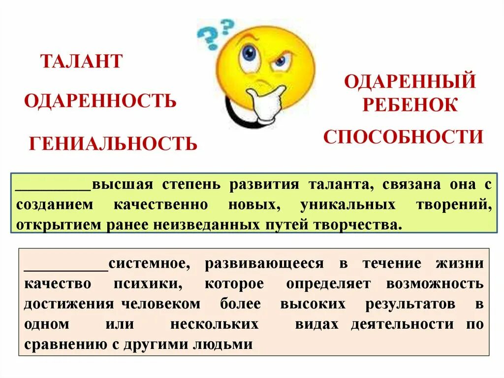 Способности одаренность талант гениальность. Степени одарённости талант гениальность. Одаренность талант гениальность в психологии. Талант одаренность гениальность различие. Гениально талант