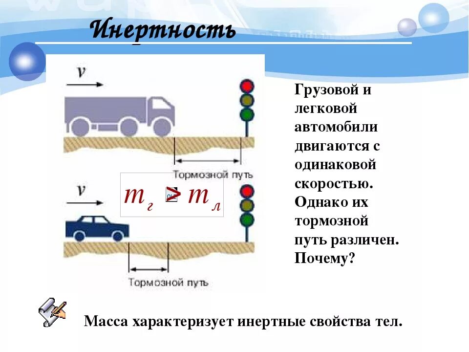 Инертность определение 7 класс. Формула инерции 7 класс физика. формула инерции тела физика 7 класс. 7 класс инерция, масса, взаимодействие тел. инертность примеры.