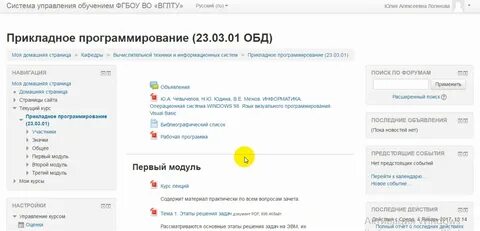 Расписание вглту интерактивное преподавателя