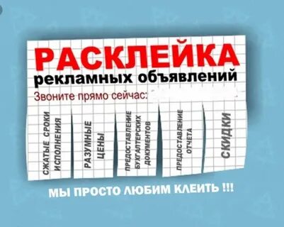 Объявление звоните