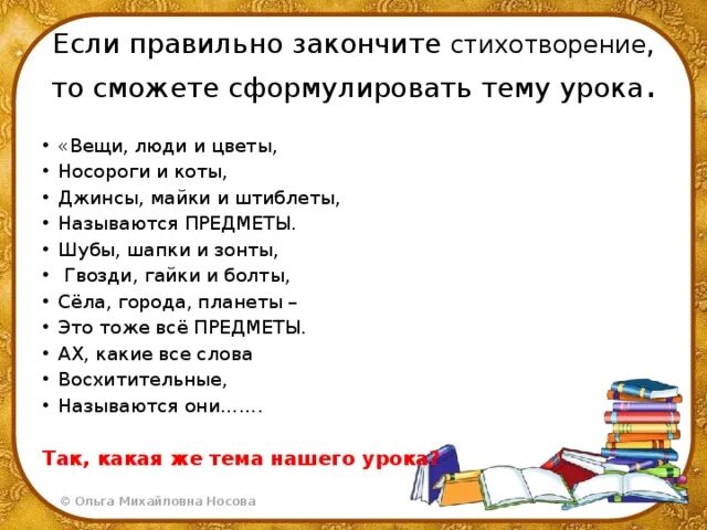 Как правильно окончил