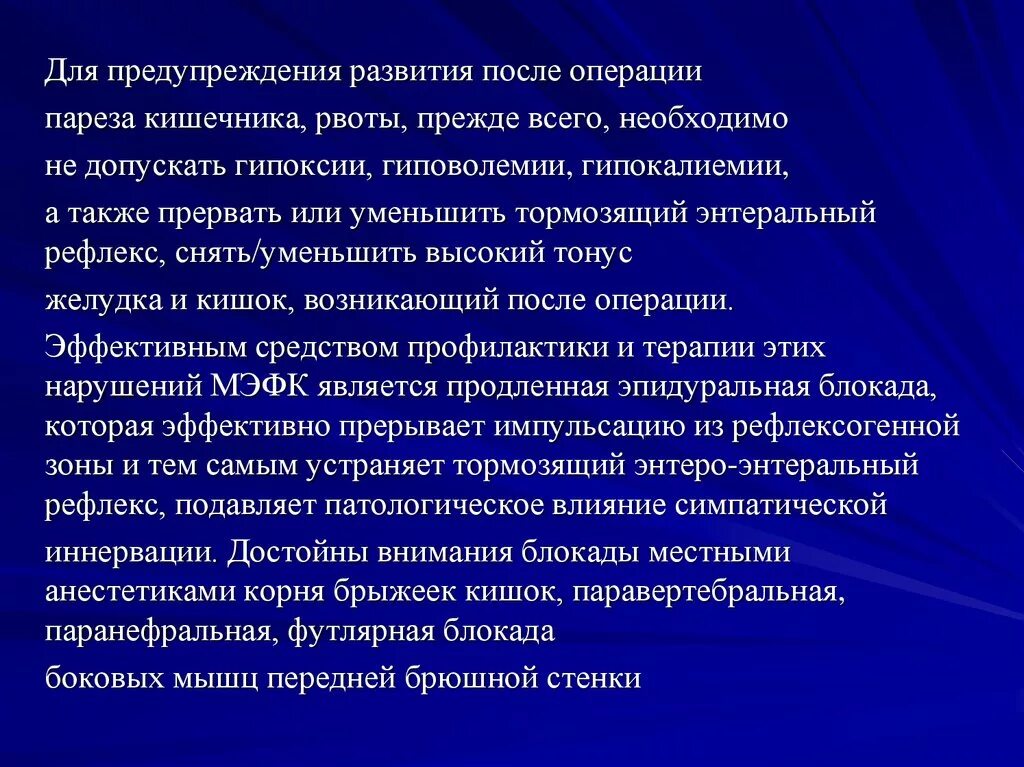 Парез кишечника операция. Профилактика пареза кишечника. Профилактика послеоперационного пареза. Профилактика послеоперационного пареза кишечника. Профилактика пареза кишечника после операции.