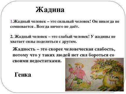 Как не быть жадной
