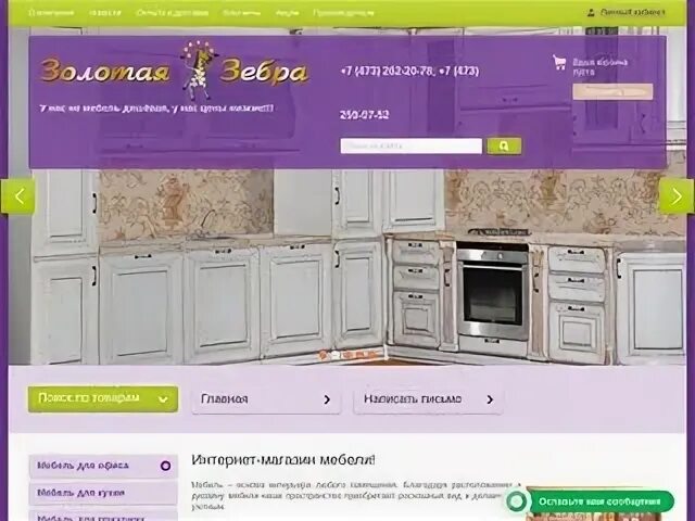 Золотые сайты мебель