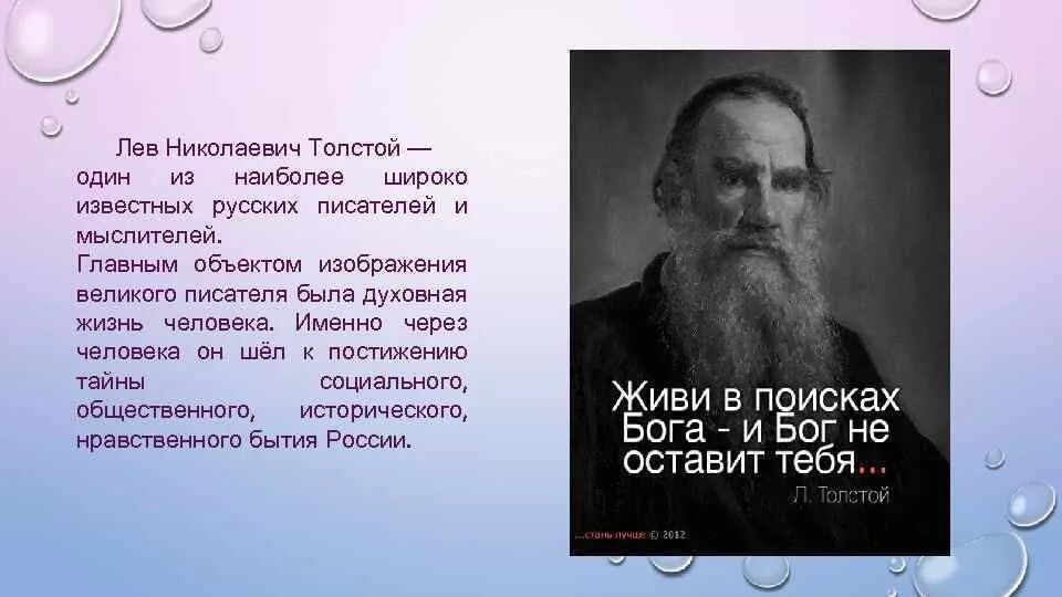 Критика о л н толстом. Философия Толстого. Лев толстой о Боге. Л Н толстой философия. Лев толстой труды.