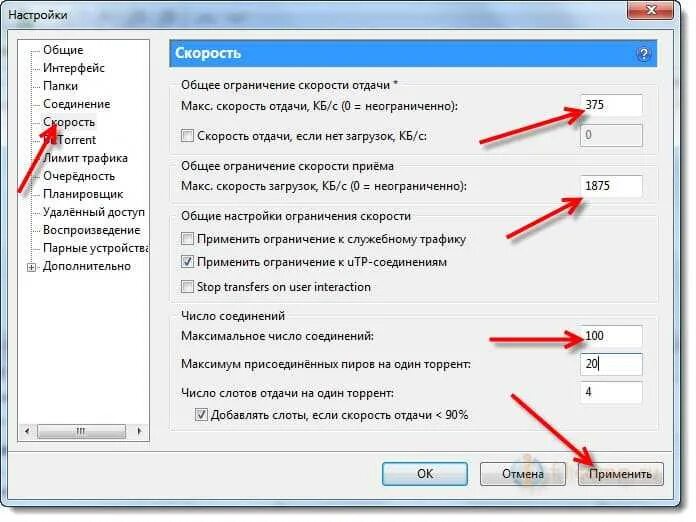 Ограничение скорости мобильного интернета. Настройка скорости в торренте. Ограничение скорости скачивания торрента. Как ограничить скорость скачивания. Ограничение загрузки мобильного интернета.