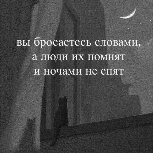 Бросается словами. Бросается словами. Статус о невозможности быть вместе. Бросается словами. Кидаться словами.