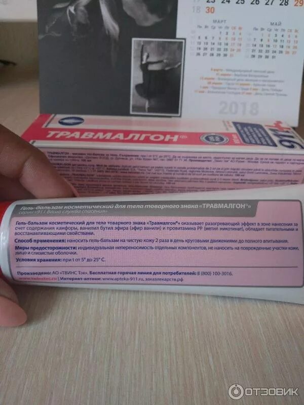 Мазь травмалгон инструкция по применению. Гель бальзам травмалгон. травмалгон 911. травмалгон 911 инструкция. 911 травмалгон гель-бальзам инструкция по применению.