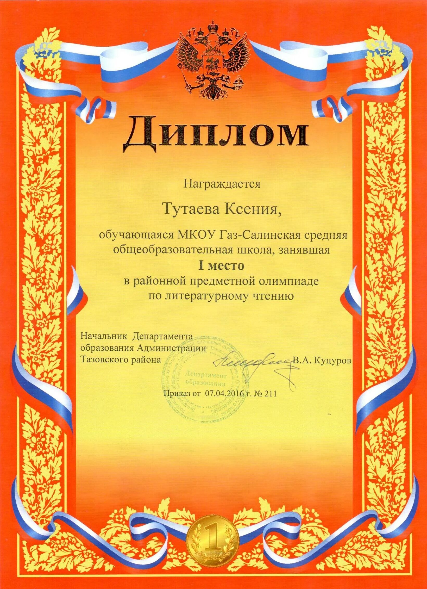 Грамота за место. Грамота "1 место". Грамота награждается за 1 место. Грамота награждается место