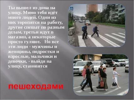Пешеходами стали