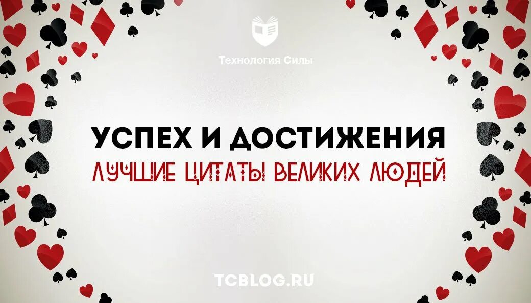 Лозунги про успех. Слоганы успешности. Слоган про успех. Цитаты бизнесменов. Слоган силы