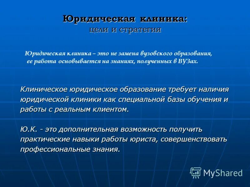 понятие юридической клиники. понятие юридической клиники. юридическая клиника ргуп. структура юридической клиники университета. юридические клиники в россии презентация.