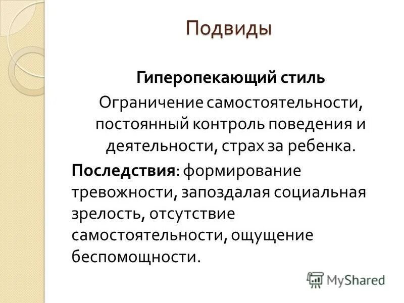 Избалованный ребенок. Типы семейного воспитания опекающий. Влияние гиперопеки на формирование личности ребенка. Гиперопека родителей. Избалованный ребенок.