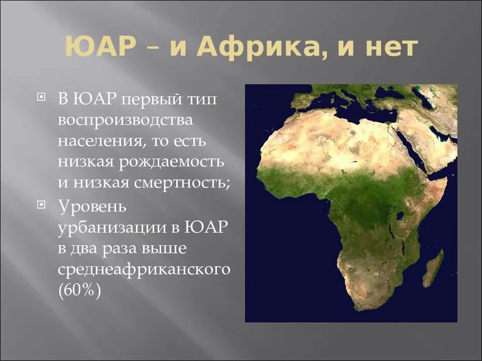 Страны африки юар. Рассказ о юар. Природные зоны юар. Африка географическое положение юар. Юар физико географическое положение страны.
