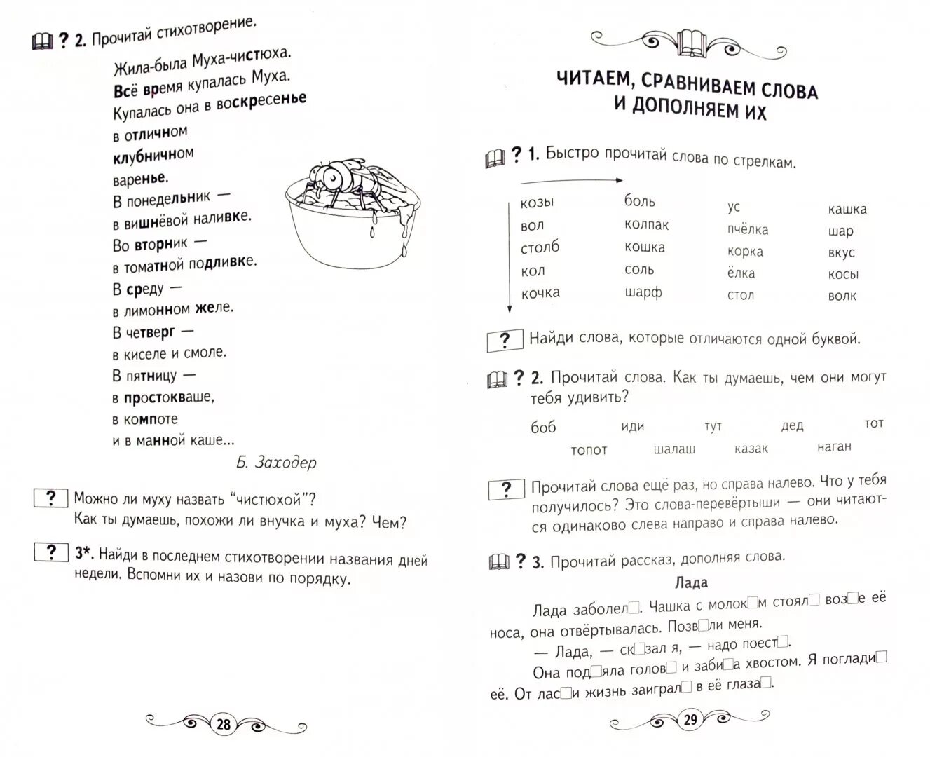 Читалочка 1 класс школа