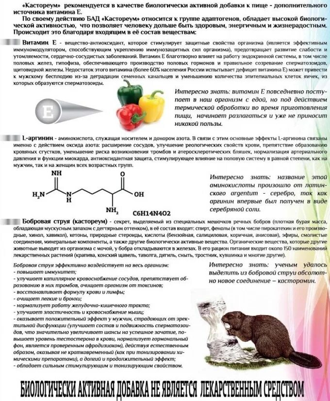 Как правильно принимать бобровую струю. Бобровая струя лекарство. Инструкция к бобровой струи. Бобровая струя таблетки. Бобровая струя от каких болезней отзывы и применение.