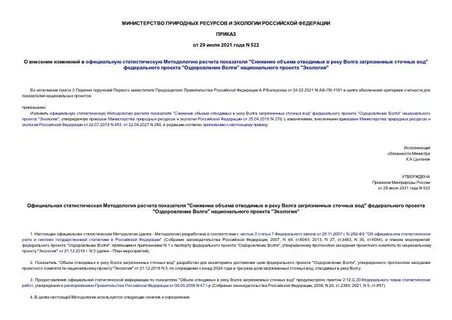 522 фз последняя редакция