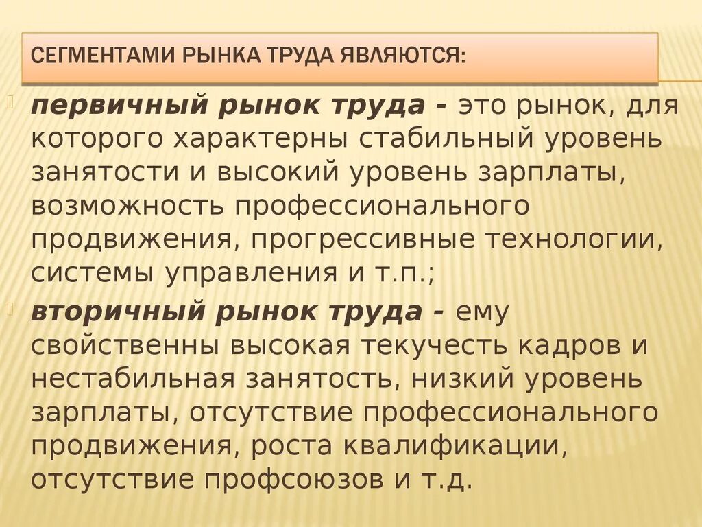 Опишите рынок труда. Сегменты рынка труда. сегментация рынка труда. рынок труда сегментация рынка труда. сегментированный рынок труда это.