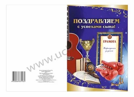 Успехов сын