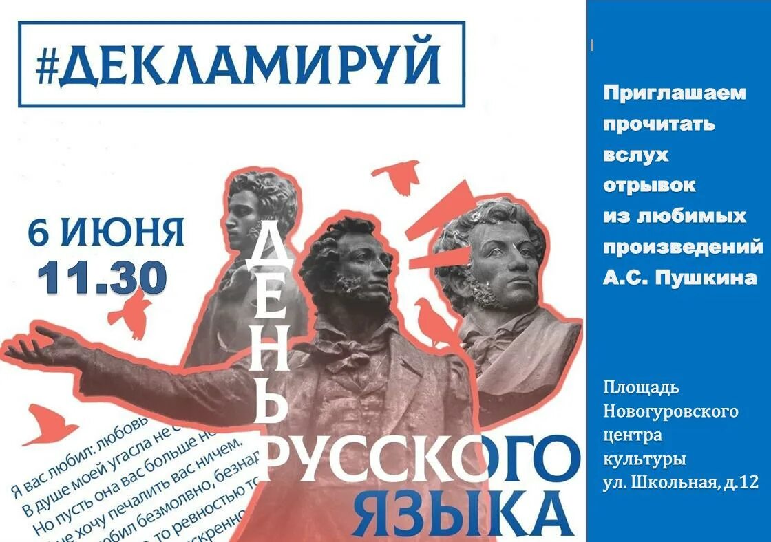 Слово декламировал. Акция декламируй пушкина. Слово декламировал. Слово декламировал. Слово декламировал.