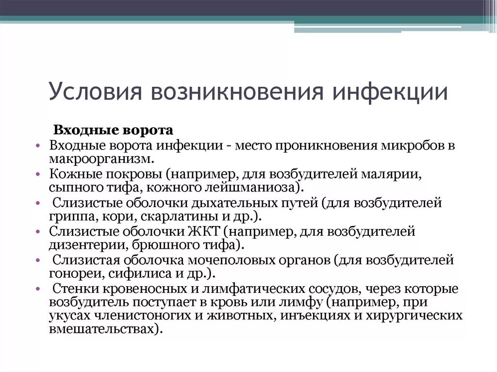 Фактор возникновения инфекционного заболевания. Условия возникновения инфекционного процесса. Инфекция, условия возникновения инфекционных процессов. Условия развития инфекционного процесса. Понятие об инфекции условия возникновения инфекционного процесса.