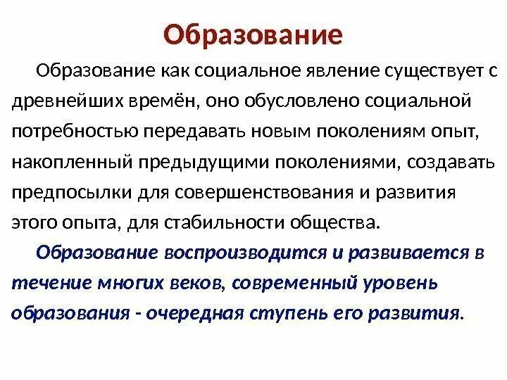 Особое социальное явление. Образование как социальное явление. Образование как социальное явление и педагогический процесс. Образование как социальное явление кратко. Образование как социальное явление обусловлено:.