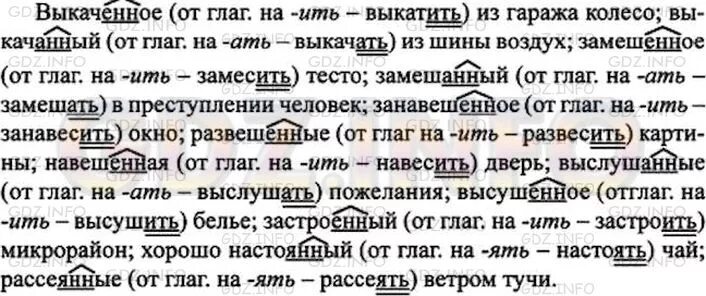 Выкаченное из гаража колесо. Спишите вставьте пропущенные буквы обозначьте суффиксы причастий. Вставьте пропущенные буквы обозначьте суффиксы причастий. Пропущенные буквы в суффиксах причастий.