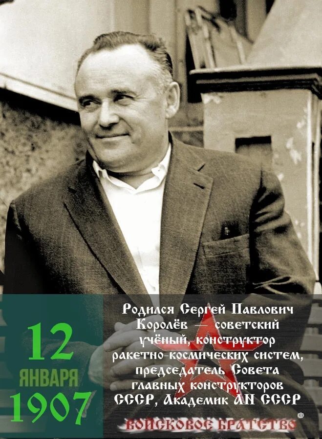 Ученый конструктор ракетно космических систем. Конструктор ракетно-космических систем. Ученые конструкторы ракет.