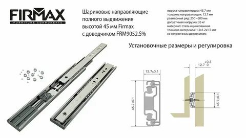 Размеры направляющих с доводчиком