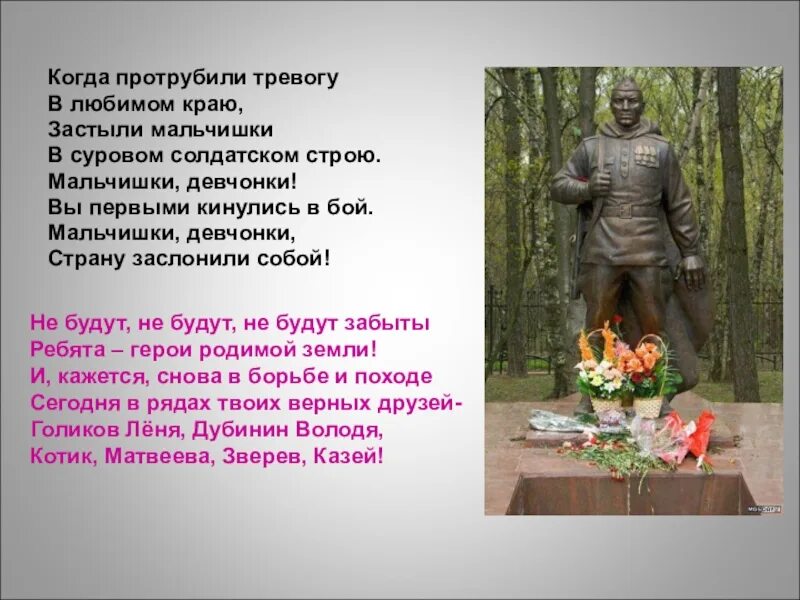 Мальчишки вы первыми ринулись в бой. Мальчишки вы первыми ринулись в бой. Уходили мальчики стихотворение. Мальчишки вы первыми ринулись в бой. Фото мальчишек страну заслонивших собой.