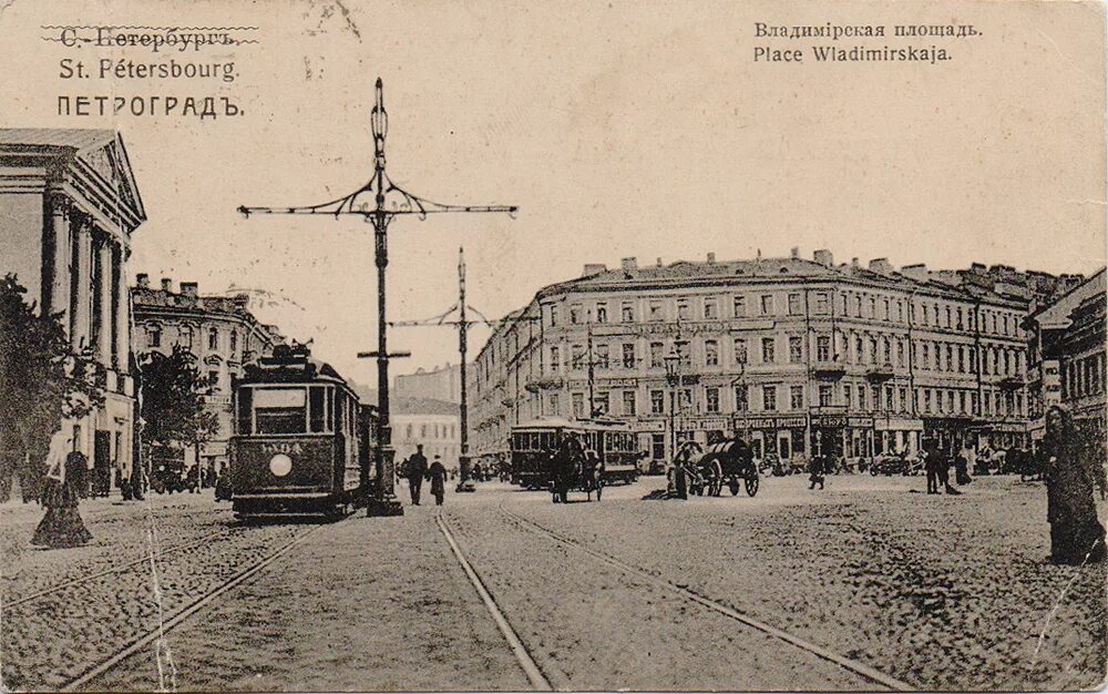 Владимирская площадь Санкт-Петербург. Ленинград Владимирская площадь. Владимирский проспект Санкт-Петербург 19 век. Площадь Санкт Петербурга в 1914 год.