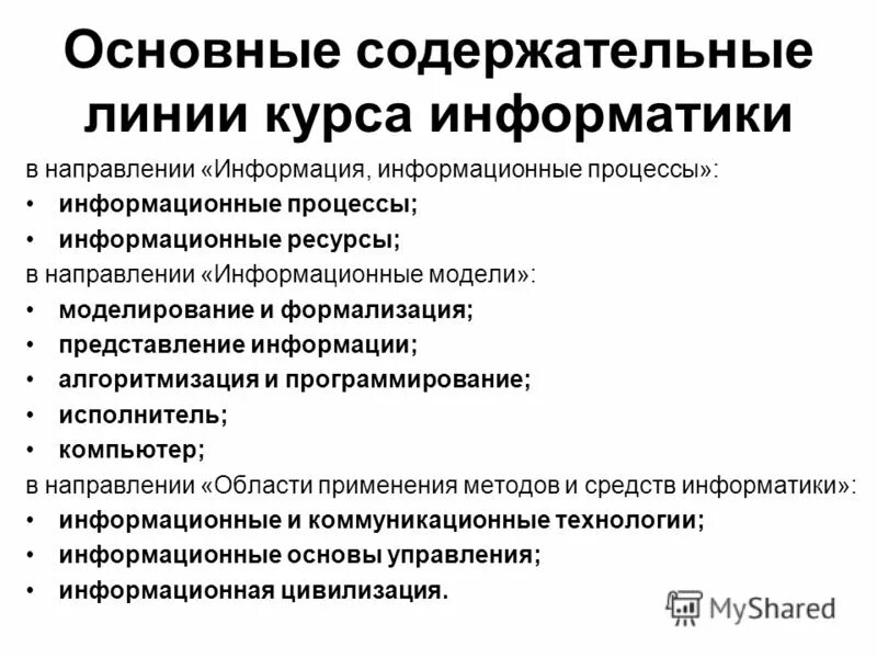 Основные направления информации. Основные направления информации