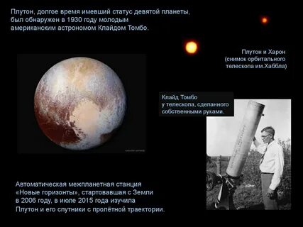 Ученый лишивший планету статуса 8