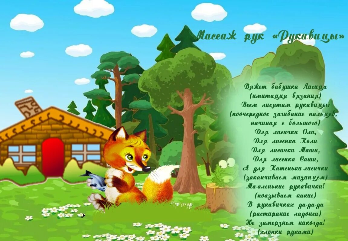 Игровой самомассаж в детском саду. Игровой массаж для детей. Игровой массаж в детском саду. Игровой массаж для детей. Самомассаж для детей в стихах.